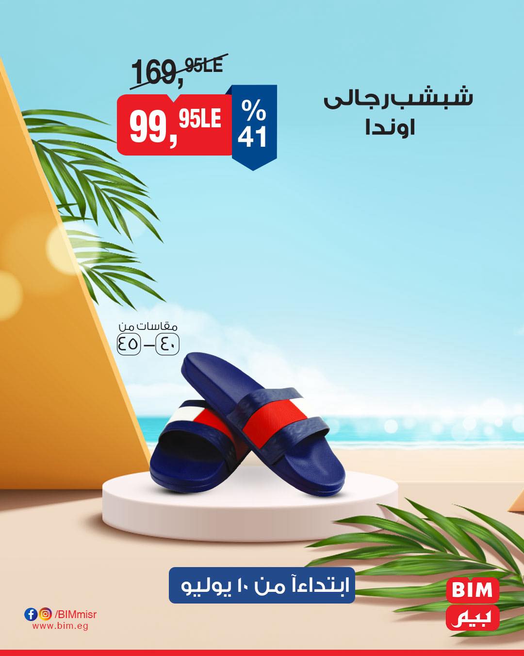 bim offers from 8jul to 2jun 2025 عروض بيم من 8 يوليو حتى 2 يونيو 2025 صفحة رقم 9